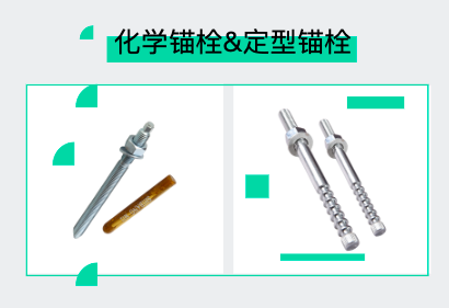品牌化學錨栓哪家好？老師傅帶您了解
