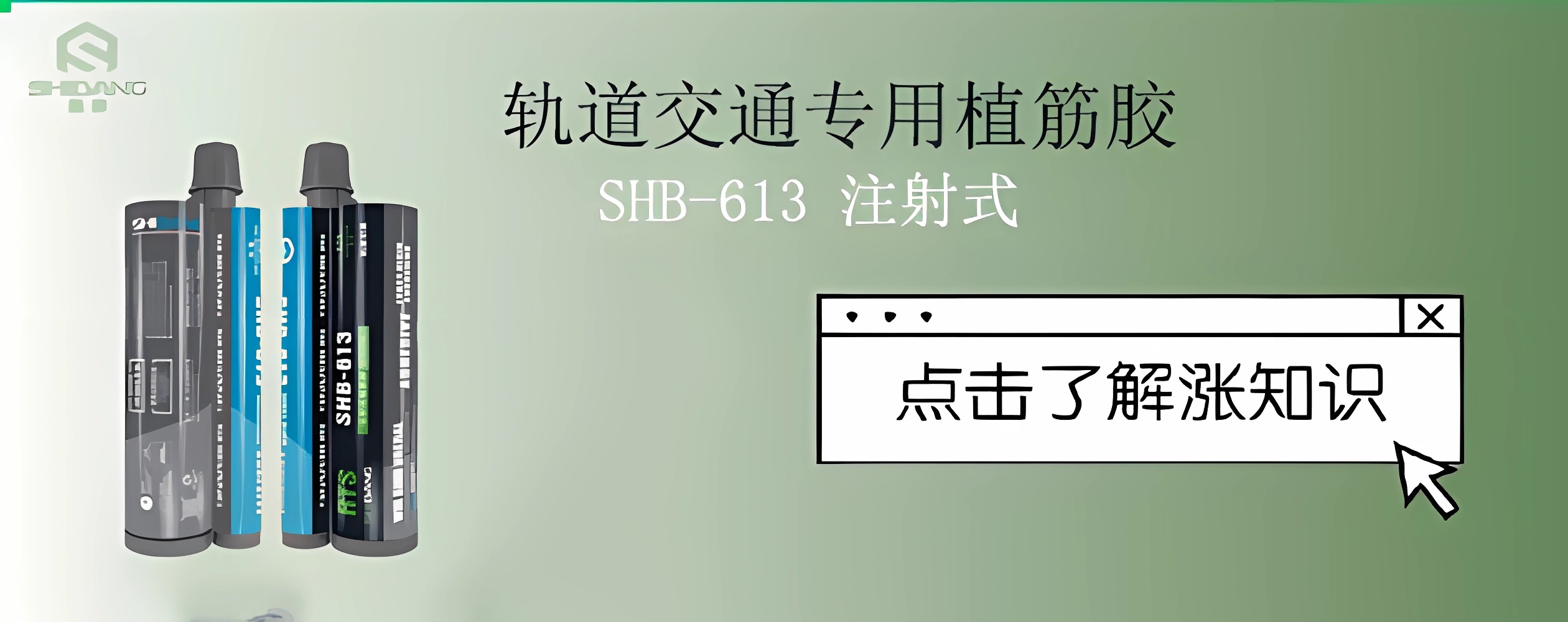 隧道加固：軌道交通專用植筋膠為其保駕護航必不可少！